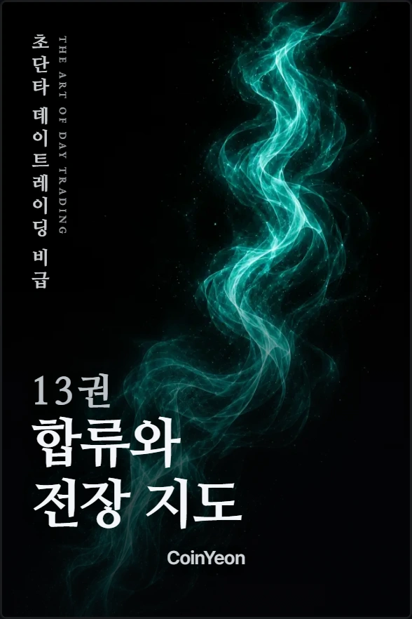 13권 합류와 전장 지도
