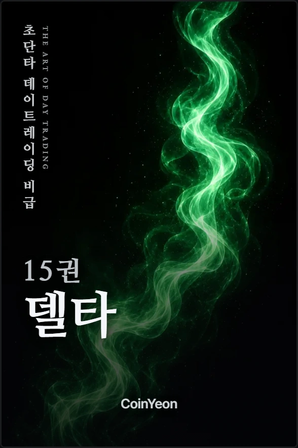 15권 델타