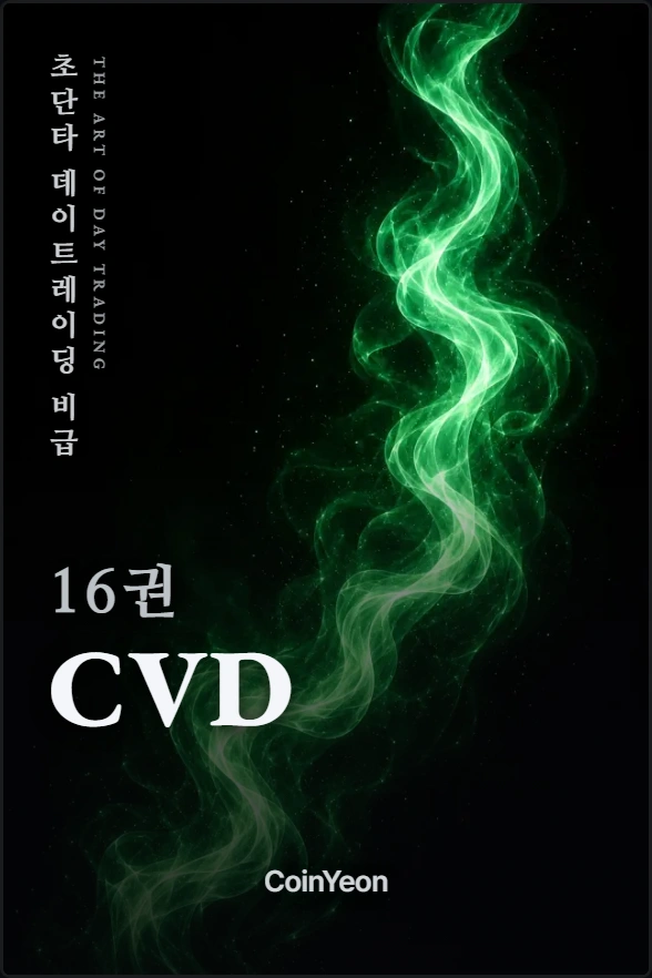 16권 CVD
