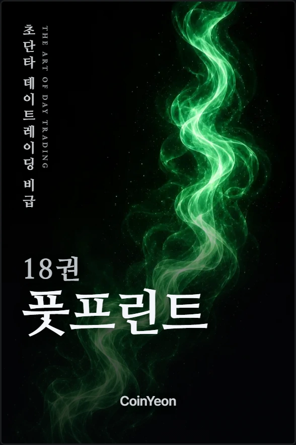 18권 풋프린트