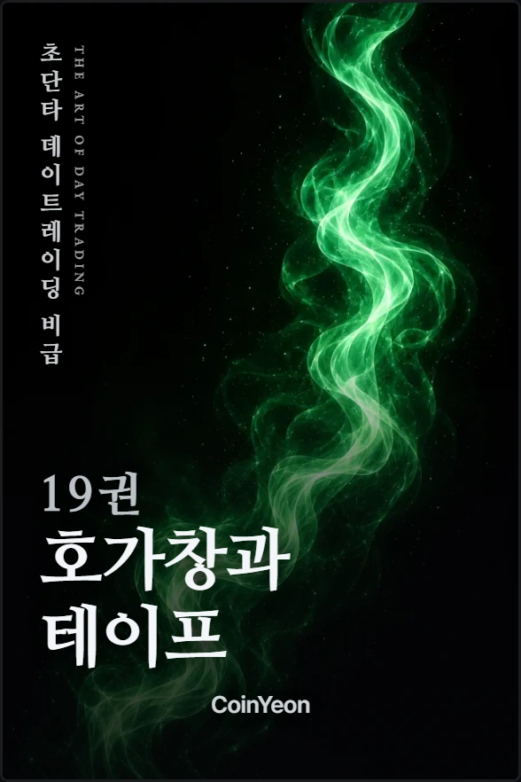 19권 호가창과 테이프