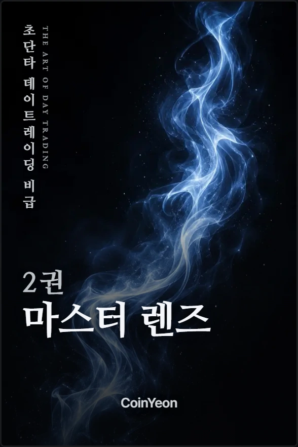 2권 마스터 렌즈