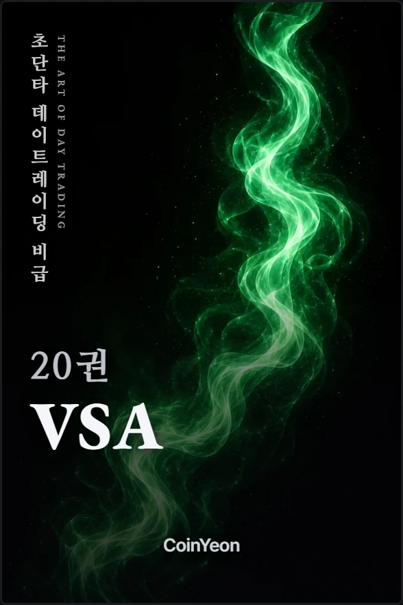 20권 VSA