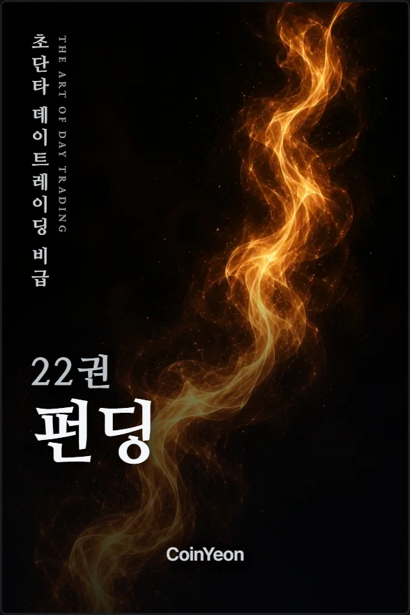 22권 펀딩