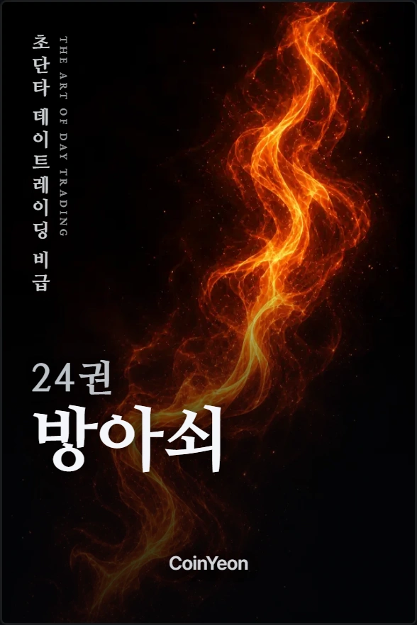 24권 방아쇠