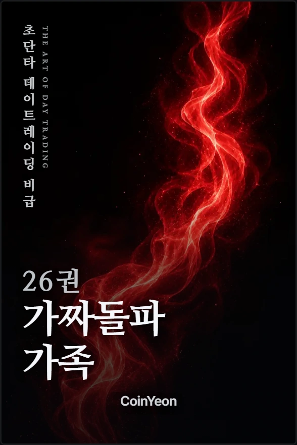 26권 가짜돌파 가족