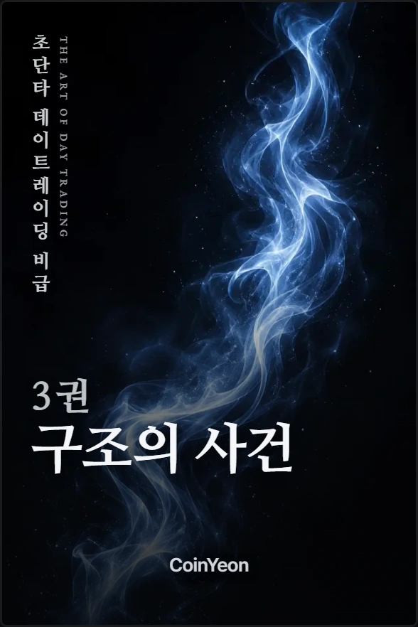 3권 구조의 사건
