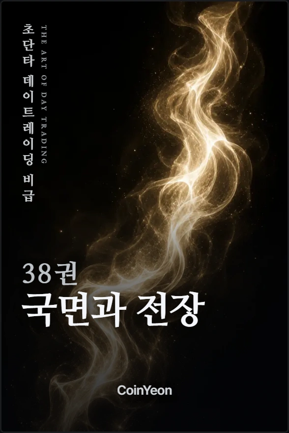 38권 국면과 전장
