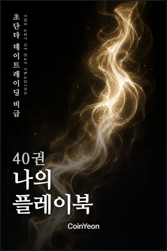 40권 나의 플레이북