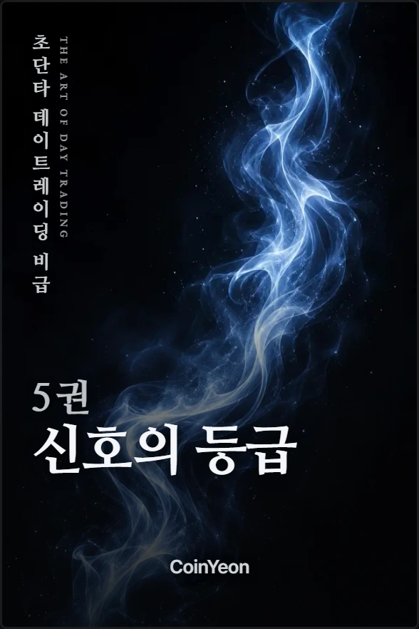 5권 신호의 등급