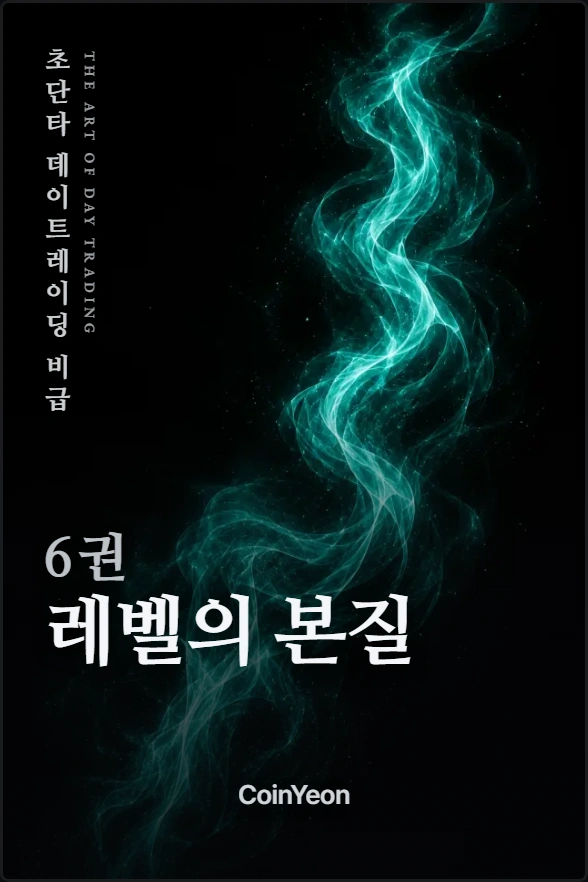 6권 레벨의 본질