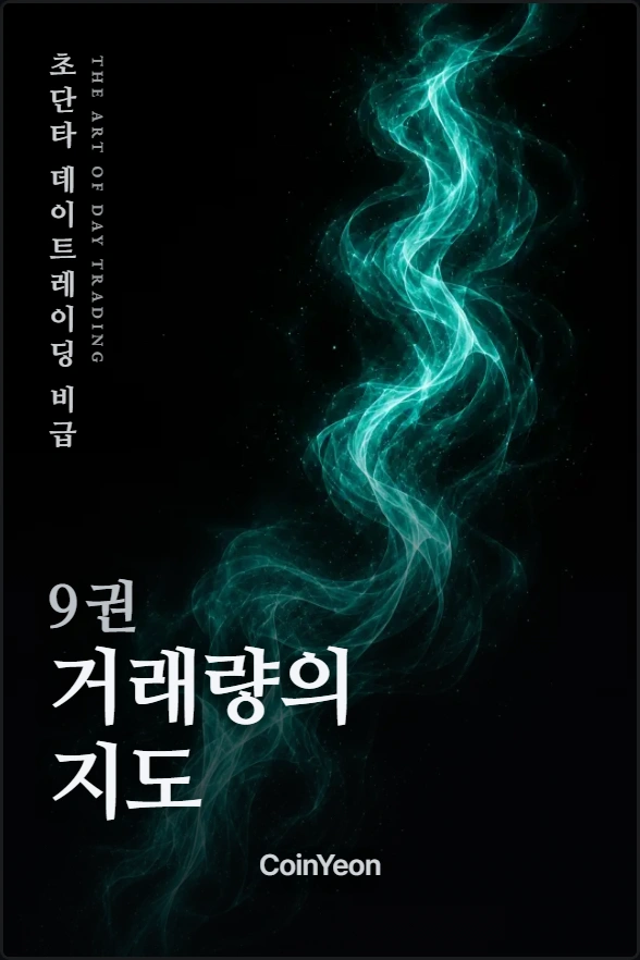 9권 거래량의 지도